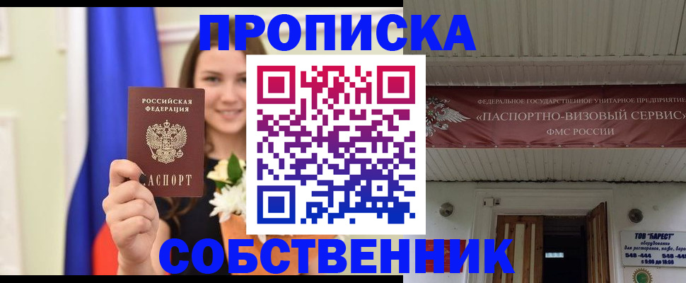 купить прописку в Новоульяновске